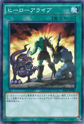 遊戯王OCG デュエルモンスターズ ヒーローアライブ 20AP 20AP-JP082 NP 【中古】