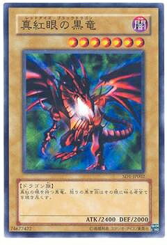 乐天商城 - 遊戯王OCG デュエルモンスターズ 真紅眼の黒竜 SD1 SD1-JP002 【中古】