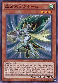 Rakuten - 遊戯王OCG デュエルモンスターズ 風帝家臣ガルーム SR01 SR01-JP015 【中古】