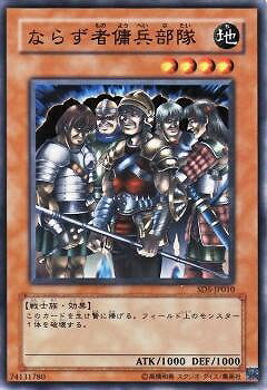 遊戯王OCG デュエルモンスターズ ならず者傭兵部隊 BE2 BE2-JP143 【中古】