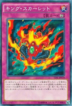 遊戯王OCG デュエルモンスターズ キング・スカーレット TDIL TDIL-JP070 【中古】