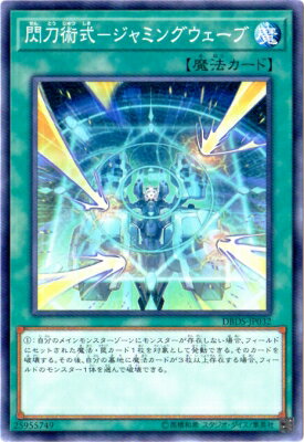 樂天商城 - 遊戯王OCG デュエルモンスターズ 閃刀術式-ジャミングウェーブ DBDS DBDS-JP032 ノーマルパラレル 【中古】
