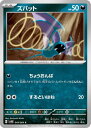ポケモンカードゲーム ズバット SV4K SV4K 044/066 C 【中古】