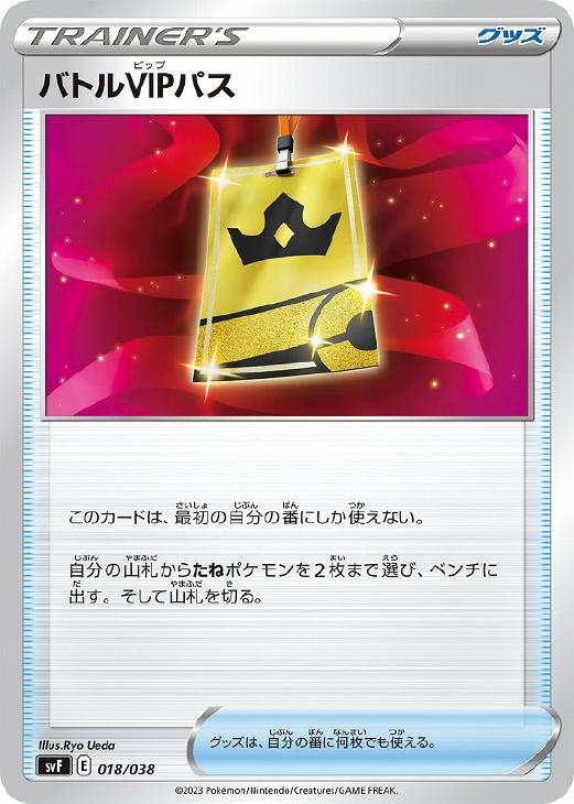 ポケモンカードゲーム バトルVIPパス SVF SVF 018/038 【中古】