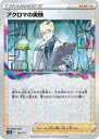 ポケモンカードゲーム アクロマの実験 S12A S12A 148/172 C 仕様 【中古】
