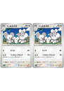 ポケモンカードゲーム イッカネズミ SV4A SV4A 153/190 C 2枚セット 【中古】