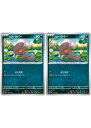 ポケモンカードゲーム パルデア ウパー SVD SVD 069/139 2枚セット 【中古】