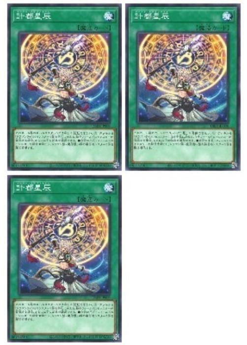 Rakuten - 遊戯王OCG デュエルモンスターズ 計都星辰 DBJH DBJH-JP008 3枚セット 【中古】