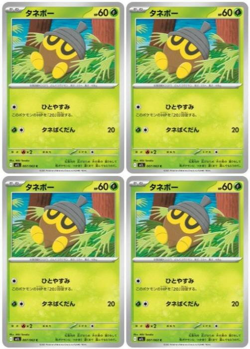 乐天商城 - ポケモンカードゲーム タネボー M1L M1L 007/063 C 4枚セット 【中古】