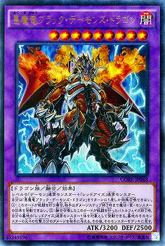 乐天商城 - 遊戯王OCG デュエルモンスターズ 悪魔竜ブラック・デーモンズ・ドラゴン CORE CORE-JP048 ウルトラレア 【中古】