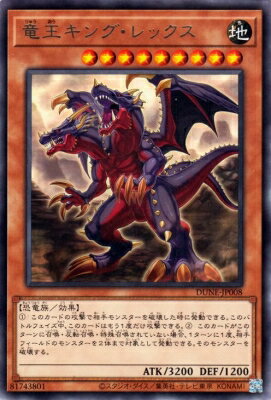 遊戯王OCG デュエルモンスターズ 竜王キング・レックス DUNE DUNE-JP008 レア 【中古】