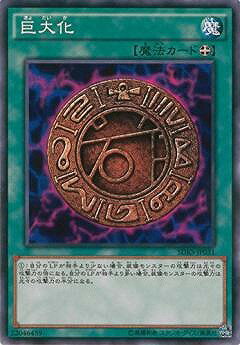 遊戯王OCG デュエルモンスターズ 巨大化 SDKS SDKS-JP031 【中古】