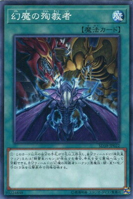 遊戯王OCG デュエルモンスターズ 幻魔の殉教者 SD38 SD38-JP022 【中古】