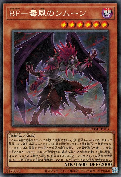 Rakuten - 遊戯王OCG デュエルモンスターズ BF-毒風のシムーン RC04 RC04-JP013 コレクターズレア 【中古】