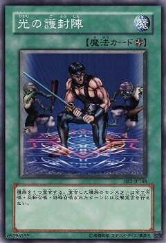 遊戯王OCG デュエルモンスターズ 光の護封陣 BE2 BE2-JP148 【中古】