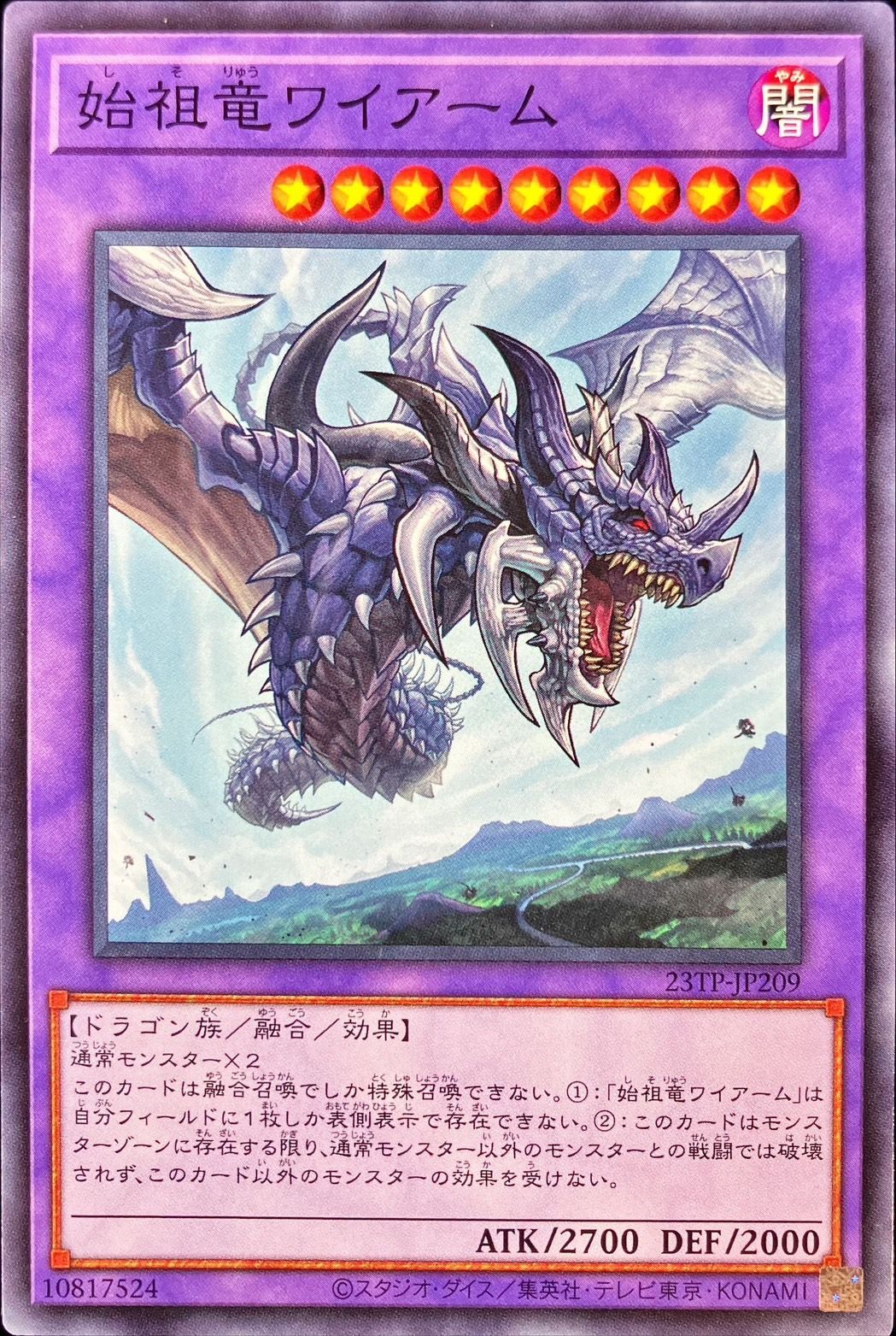 遊戯王OCG デュエルモンスターズ 始祖竜ワイアーム 23TP 23TP-JP209 【中古】