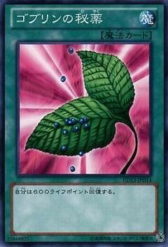乐天商城 - 遊戯王OCG デュエルモンスターズ ゴブリンの秘薬 HD13 HD13-JPD14 【中古】