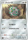 ポケモンカードゲーム テッシード S11 S11 076/100 C 【中古】