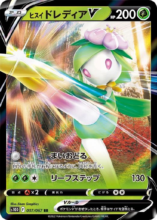 乐天商城 - ポケモンカードゲーム ヒスイ ドレディアV S10D S10D 007/067 RR 【中古】