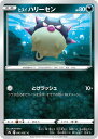 ポケモンカードゲーム ヒスイ ハリーセン S9A S9A 047/067 C 【中古】