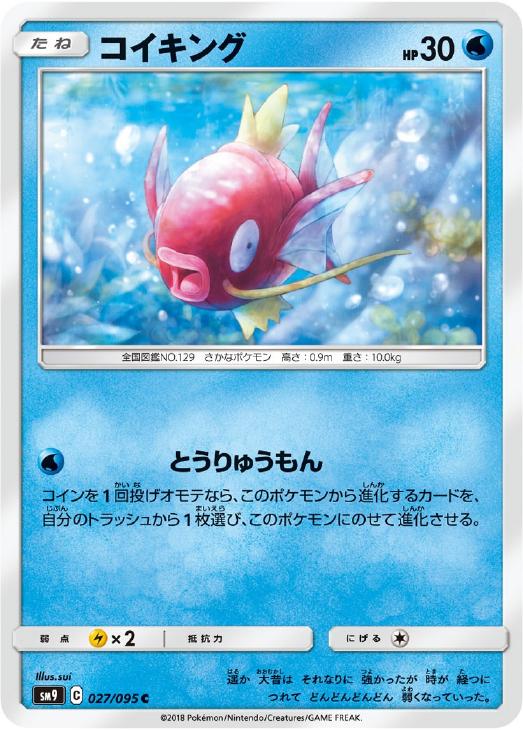 楽天市場】ポケモンカードゲーム コイキングの通販
