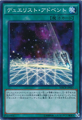 遊戯王OCG デュエルモンスターズ デュエリスト・アドベント MACR MACR-JP063 SR 【中古】