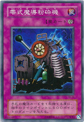 遊戯王OCG デュエルモンスターズ 零式魔導粉砕機 TB TB-24 【中古】