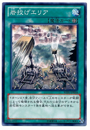 遊戯王OCG デュエルモンスターズ 岩投げエリア REDU REDU-JP064 【中古】
