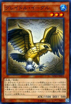 遊戯王OCG デュエルモンスターズ グレイドル・イーグル DOCS DOCS-JP035 【中古】