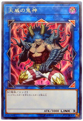 Rakuten - 遊戯王OCG デュエルモンスターズ 天威の鬼神 RIRA RIRA-JP045 レア 【中古】