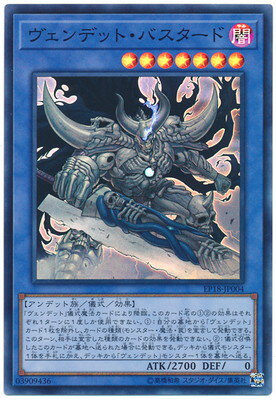 遊戯王OCG デュエルモンスターズ ヴェンデット・バスタード EP18 EP18-JP004 SR 【中古】