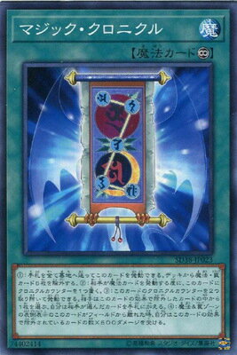 遊戯王OCG デュエルモンスターズ マジック・クロニクル SD38 SD38-JP023 【中古】