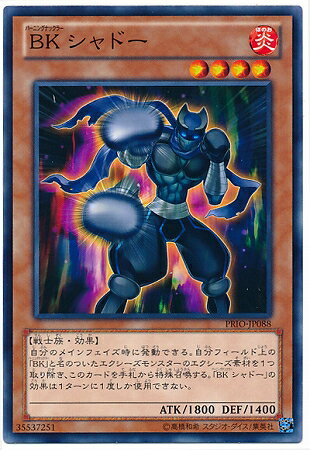 遊戯王OCG デュエルモンスターズ BK シャドー PRIO PRIO-JP088 【中古】