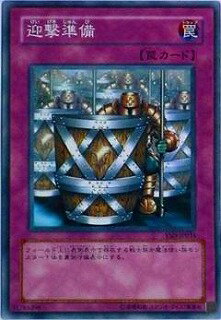 遊戯王OCG デュエルモンスターズ 迎撃準備 YSD YSD-JP034 【中古】