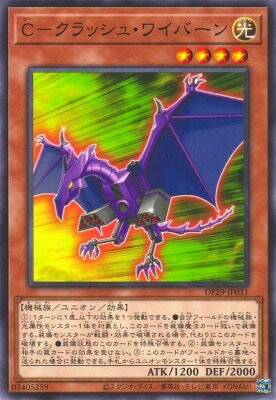 乐天商城 - 遊戯王OCG デュエルモンスターズ C-クラッシュ・ワイバーン DP29 DP29-JP031 【中古】