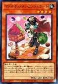 遊戯王OCG デュエルモンスターズ マドルチェ・メッセンジェラート QCCP QCCP-JP147 スーパーレア 【中古】