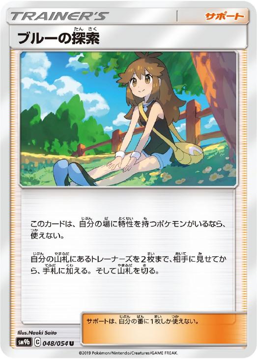 ブルーの探検　sr PSA9鑑定済〕ブルーの探索【SR】{196/173}