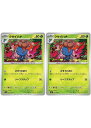 ポケモンカードゲーム クサイハナ SV3 SV3 002/108 C 2枚セット 【中古】