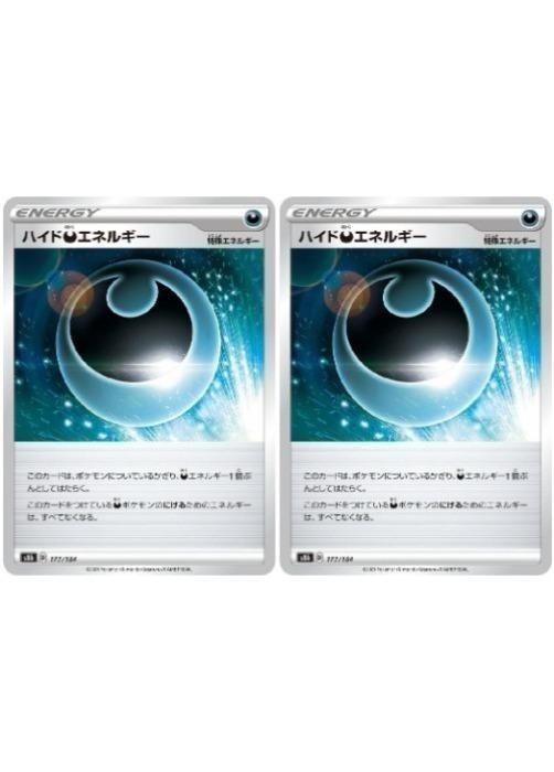 ポケモンカードゲーム ハイド悪エネルギー S8B S8B 177/184 C 2枚セット 【中古】