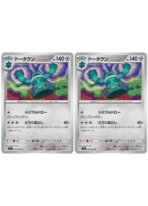 Rakuten - ポケモンカードゲーム ドータクン M2 M2 060/080 U 2枚セット 【中古】