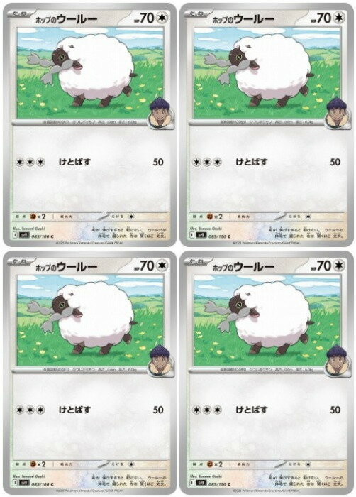 Rakuten - ポケモンカードゲーム ホップのウールー SV9 SV9 085/100 C 4枚セット 【中古】