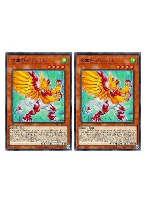 遊戯王OCG デュエルモンスターズ 紋章獣グリフォン ALIN ALIN-JP009 2枚セット 【中古】