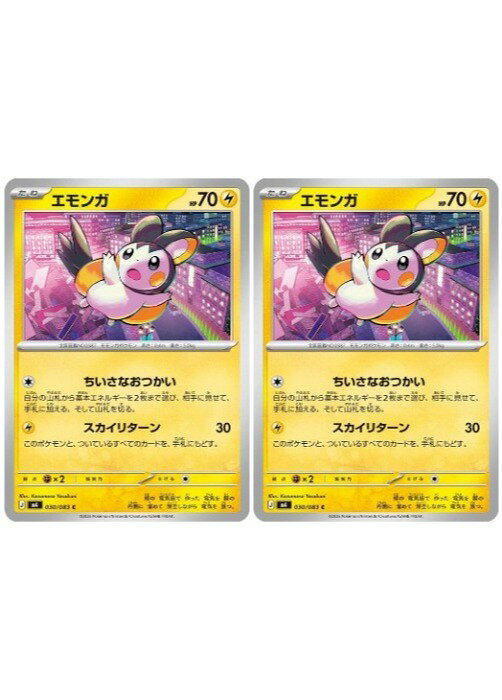 楽天市場】エモンガ ポケモンカードの通販