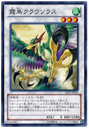 遊戯王OCG デュエルモンスターズ 霞鳥クラウソラス JOTL JOTL-JP043 【中古】