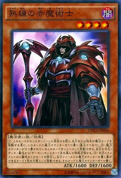 遊戯王OCG デュエルモンスターズ 熟練の赤魔術士 DOCS DOCS-JP036 【中古】