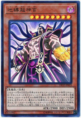 遊戯王OCG デュエルモンスターズ 地縛超神官 DP22 DP22-JP023 UR 【中古】