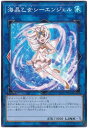 遊戯王OCG デュエルモンスターズ 海晶乙女シーエンジェル DP26 DP26-JP040 【中古】