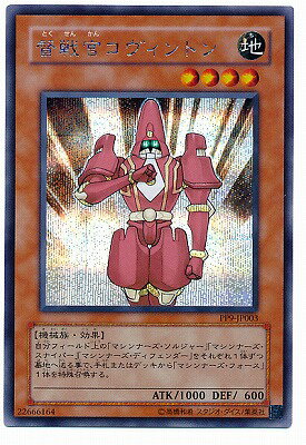 乐天商城 - 遊戯王OCG デュエルモンスターズ 督戦官コヴィントン PP9 PP9-JP003 シークレットレア 【中古】