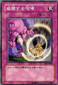 Rakuten - 遊戯王OCG デュエルモンスターズ 威嚇する咆哮 FET FET-JP052 【中古】