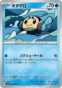 ポケモンカードゲーム オタマロ SV3 SV3 023/108 C 【中古】